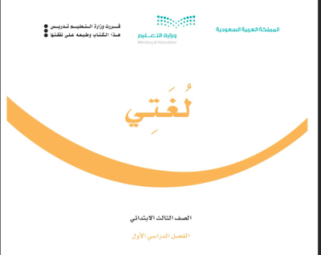 كتاب لغتي